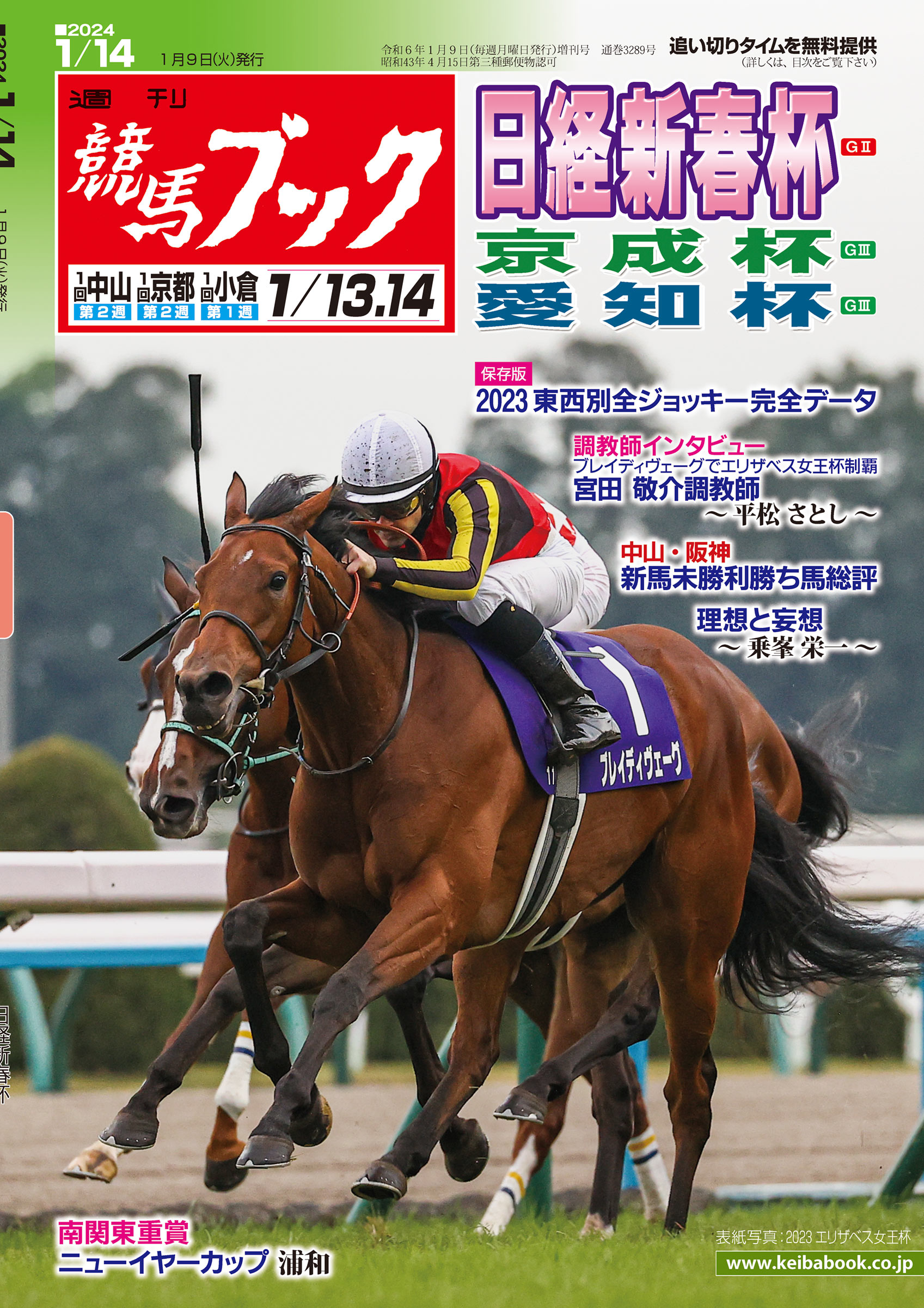 週刊競馬ブック | 競馬専門紙(JRA) - netkeiba.com