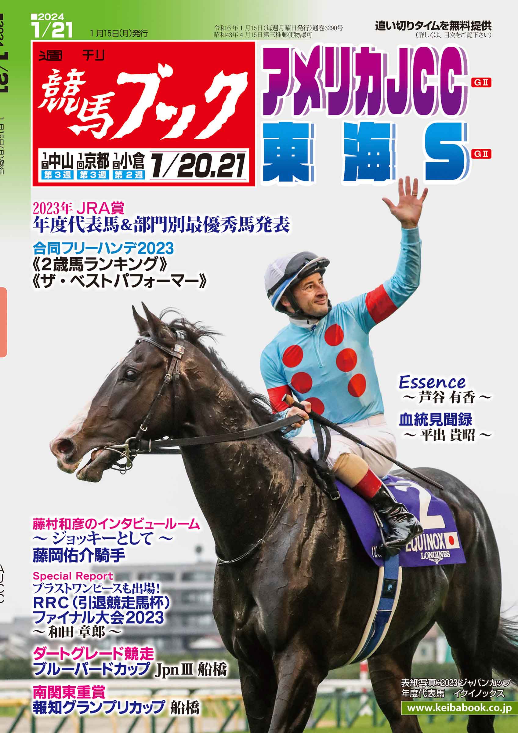 週刊競馬ブック | 競馬専門紙(JRA) - netkeiba.com