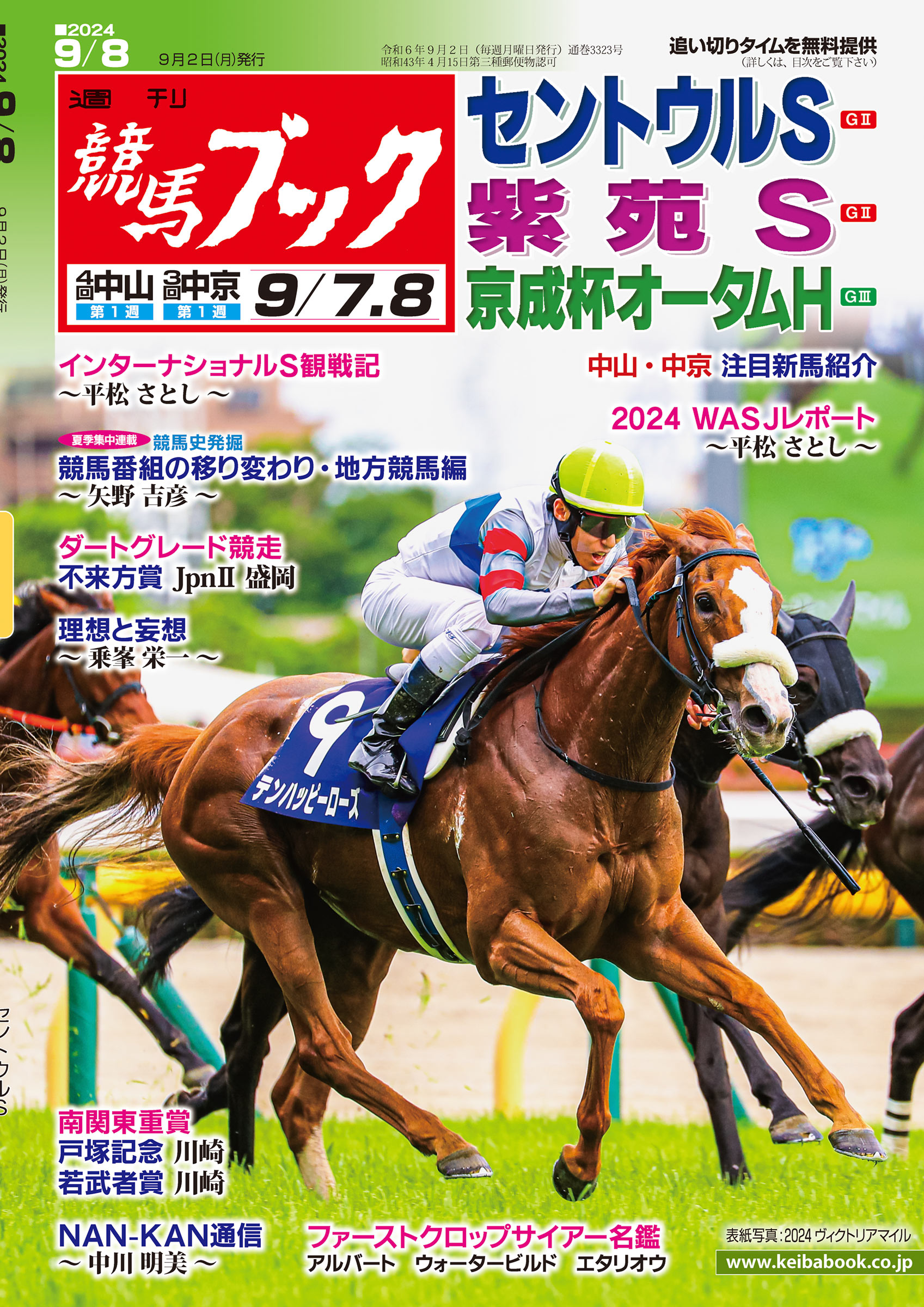 週刊競馬ブック | 競馬専門紙(JRA) - netkeiba.com