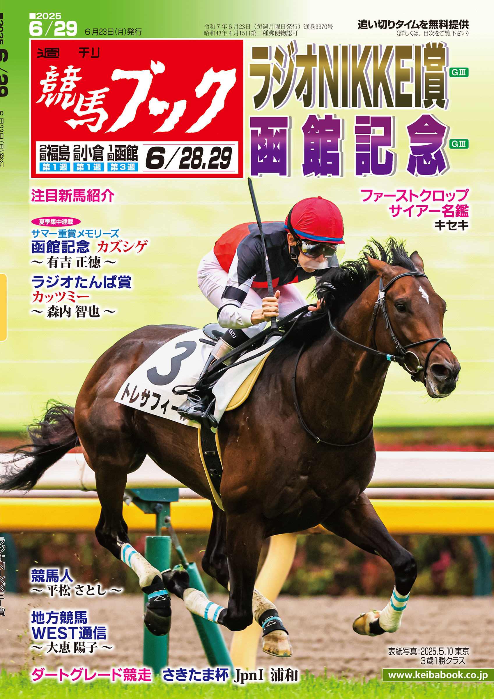 競馬専門紙(JRA) | 競馬ブックなど競馬新聞・専門紙を配信
