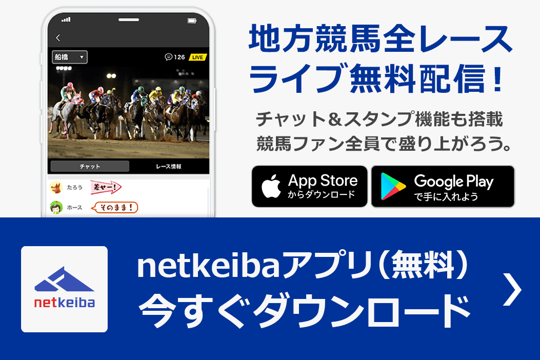 netkeibaアプリ(無料)今すぐダウンロード