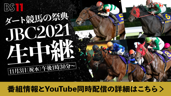 Jbc2021 地方競馬ファン投票開催 Netkeiba Com