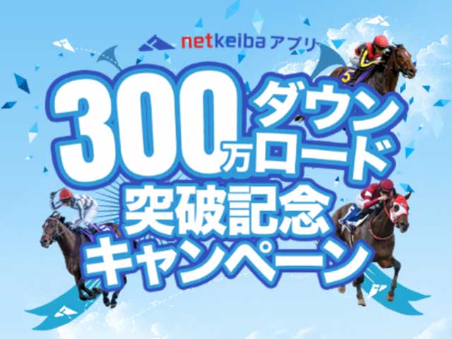 netkeibaץ300DL˵ǰڡΤΤ餻