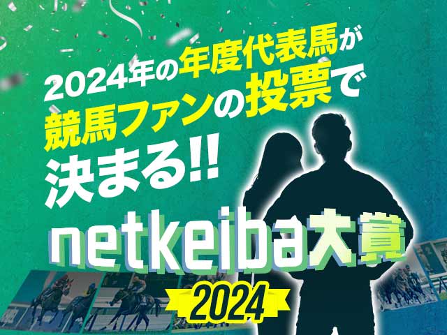 netkeiba2024ۤʤǯɽϡ