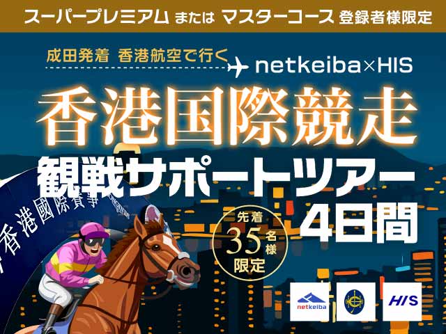 netkeibaHISݶĥΤΤ餻