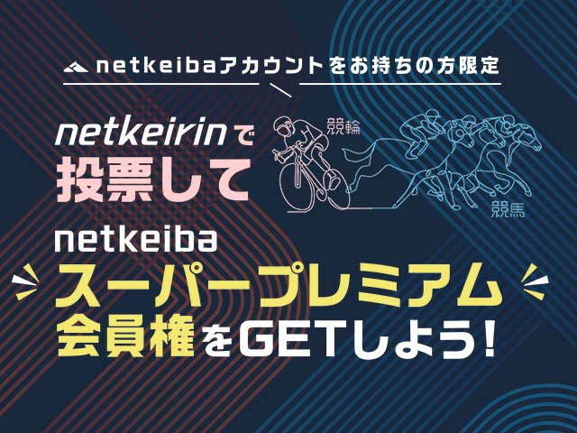 netkeirinɼnetkeibaѡץߥGET褦