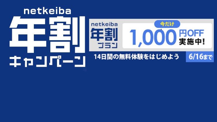 おトクな年割キャンペーン実施中<br/>6/16までの期間限定！
