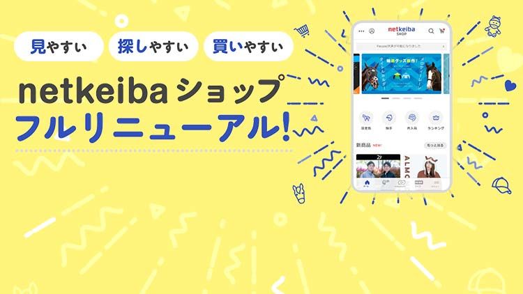 ショップリニューアル！<br/>お買い物が便利に！