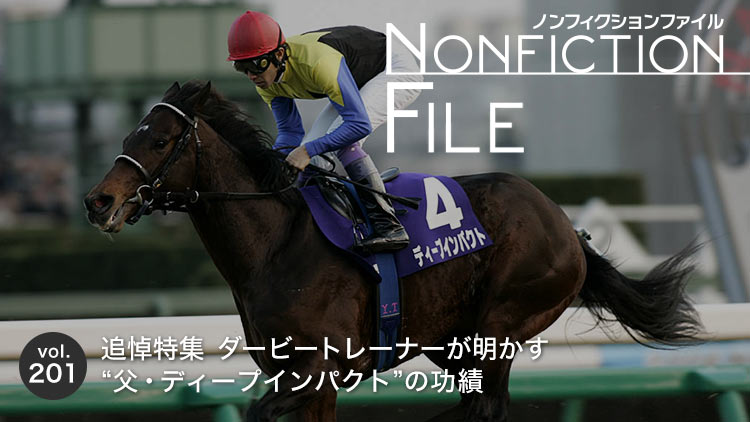 7/30は命日 ディープインパクトの思い出を振り返る | 競馬まとめ - netkeiba