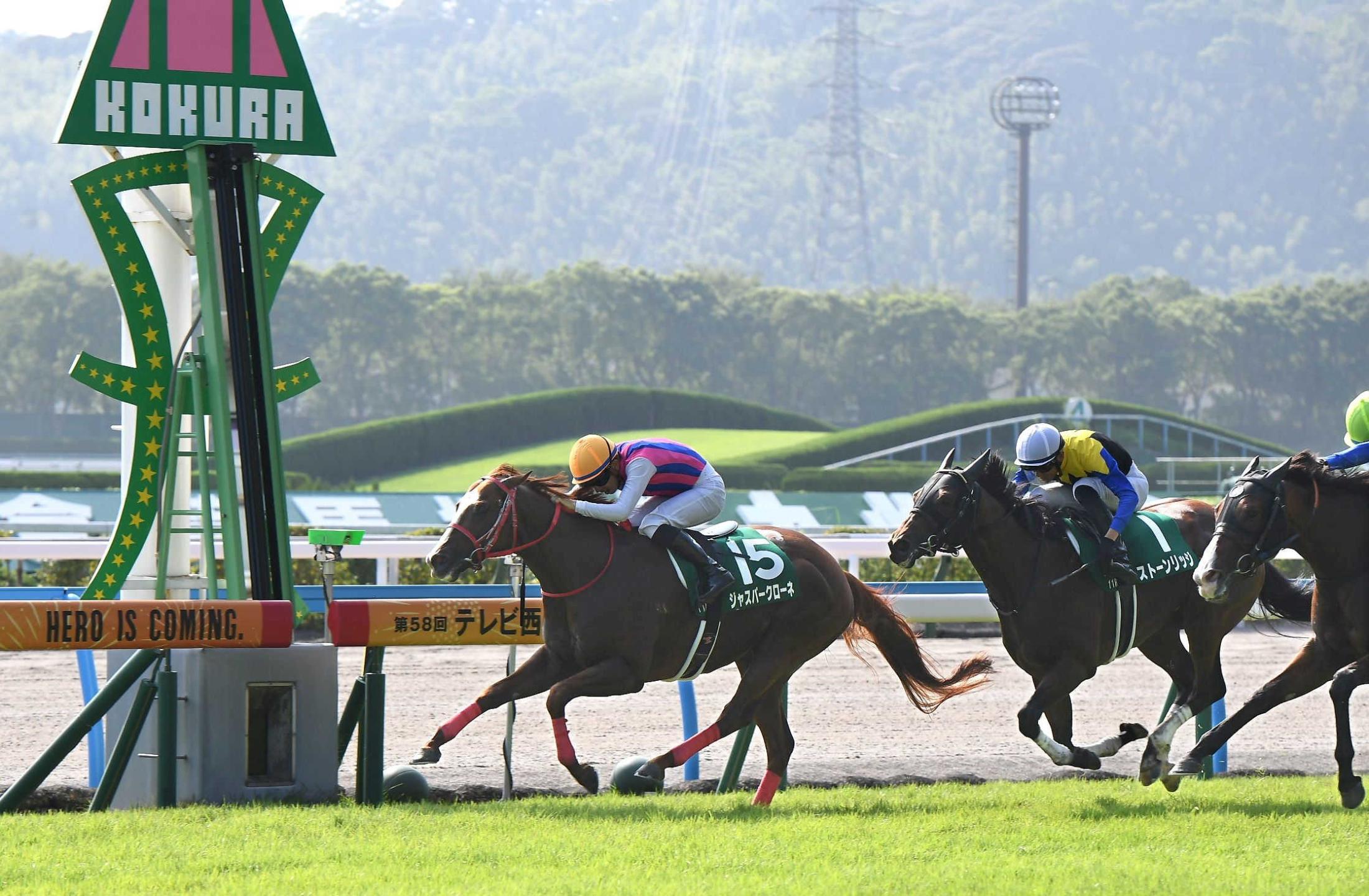 JRA 第57回北九州記念 全出走馬単勝馬券
