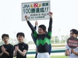  ĸ꤬JRA̻100ã ַƴ򤷤פޤ