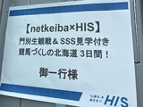  Ĺꡦ統ˤ륵ץ饤ˬ⡪ HISnetkeiba23ϤŤĥ