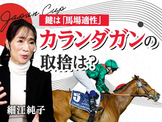 安田記念2025予想】細江純子の安田記念の見解 G1馬ソウルラッシュ
