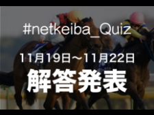  ۥ륫åȤJCˤĤƴְäƤΤϡġġ #netkeiba_Quiz ȯɽ1119-1122