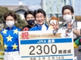  柴田善臣騎手JRA通算2300勝達成