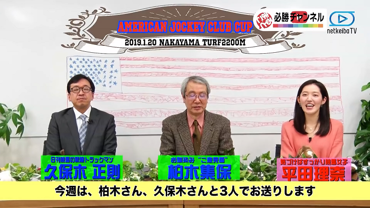 【AJCC2019予想】春のビッグレースに向けての始動戦を徹底攻略！