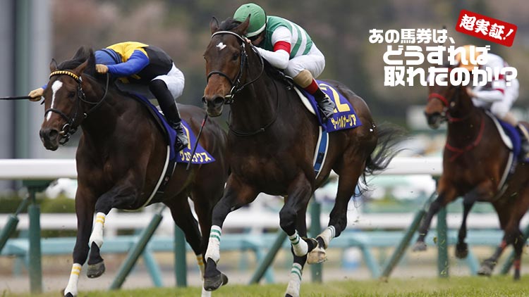 解読最難関レースも「臨機応変の対応策」で克服できる？/皐月賞