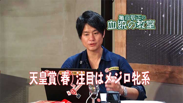 天皇賞・春イチオシ血統を検証！ 菊花賞との血統傾向の違いは？/亀谷敬正