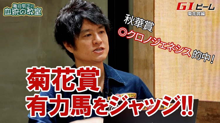 ヴェロックス・ニシノデイジー・ワールドプレミアなど菊花賞出走予定馬の血統評価/亀谷敬正