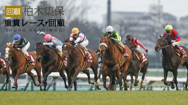 【弥生賞ディープインパクト記念】春への期待を膨らませた快勝ぶり