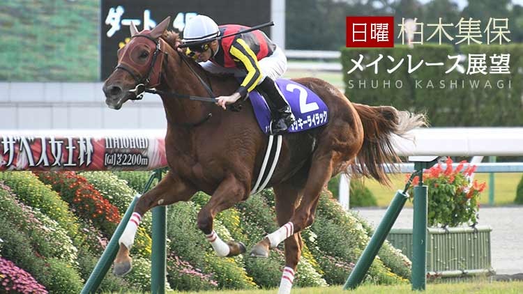 【大阪杯】良馬場の時計勝負こそ望むところ