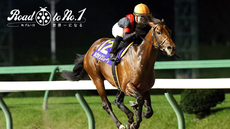 【M.デムーロ】ルヴァンスレーヴ編　レオナルド・ダ・ヴィンチが考えたパーフェクトな馬！