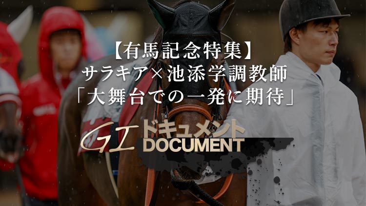 有馬記念21特集 Netkeiba Com 競馬予想 結果 速報 オッズ 出馬表 出走予定馬 騎手 払戻など競馬最新情報