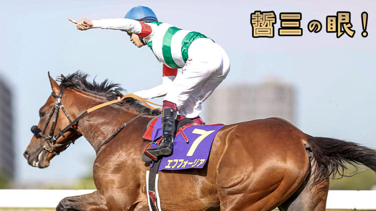 【皐月賞】横山武史騎手の巧みなコーナーワークと“懐が深い”騎乗フォーム