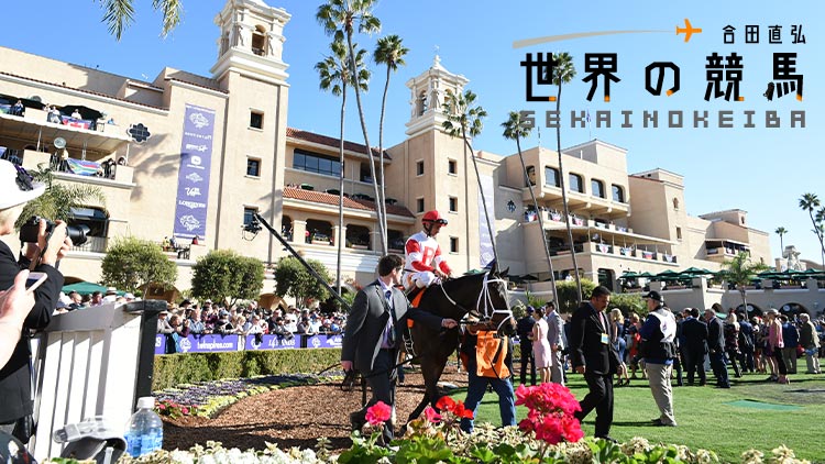 優勝のチャンスあり？ 欧州勢よりも日本馬に分があるデルマー競馬場の特徴