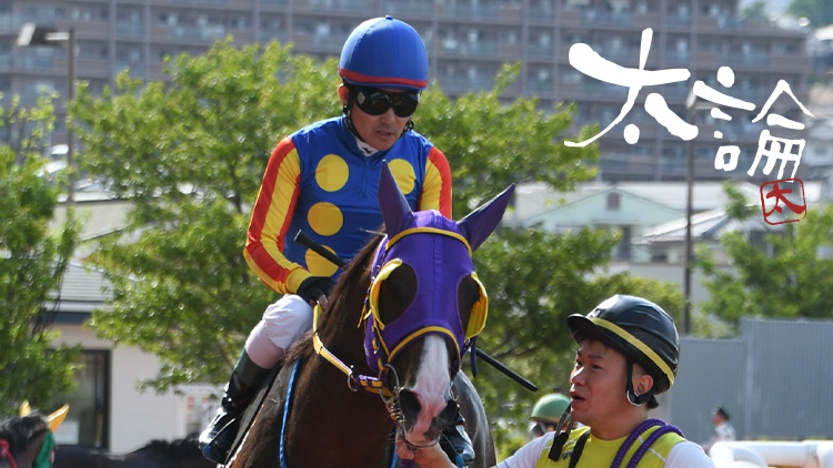 気性の違いなの？ 競馬界を盛り上げる“逃げ馬”について解説！「戦法をガラッと変えると…」