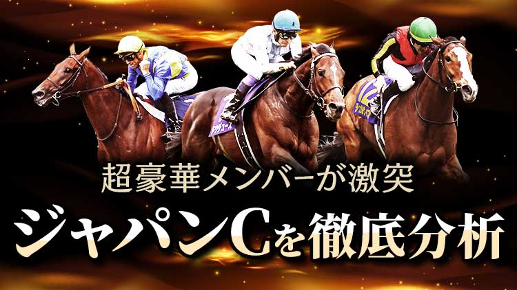 ジャパンC予想】ドウデュースは危険!? 過去21年のレースラップを徹底分析──本命に浮上した大穴馬とは？ | 競馬コラム - netkeiba