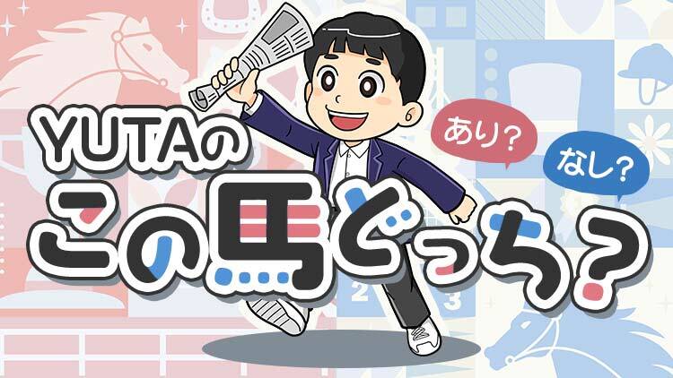 【天皇賞(春)予想】中距離的な資質が要求されやすい長距離GI