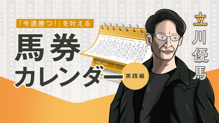 【NHKマイルC・エプソムC予想】どんでん返しの「外枠有利」も超高速馬場の基本的な狙い方は変わらず！