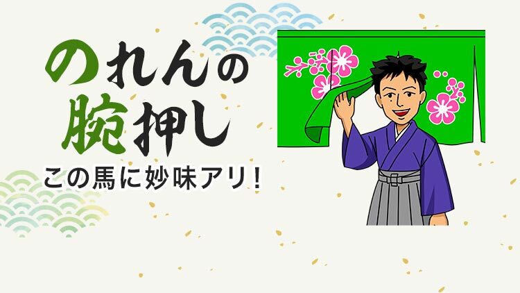 【ヴィクトリアM予想】一度ついた序列を覆すのは容易ではない