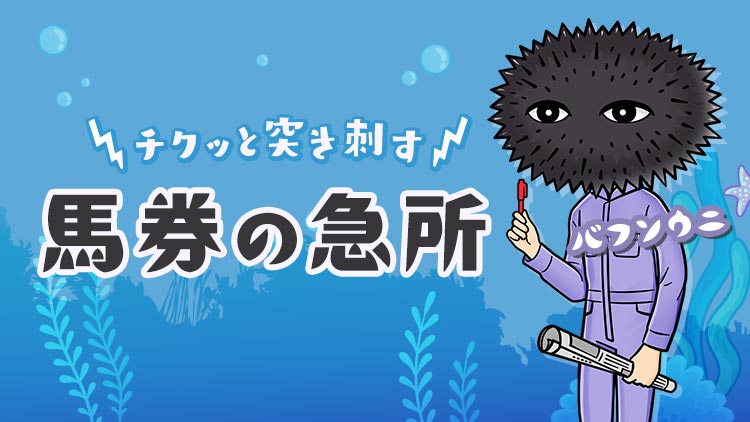 【新コラム】宝塚記念予想！ 近走の敗因分析から導いた高期待値馬