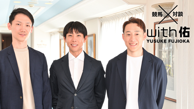 【北村友一×井上拓×藤岡佑介】「緊張を上回る、クロワデュノールへの絶対的な信頼感」──日本ダービー“紙一重”の好スタートの裏側/第1回