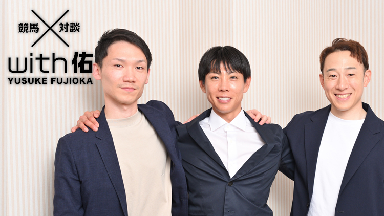 【北村友一×井上拓×藤岡佑介】「こんなに僕のことを思って…」──クロノジェネシスからクロワデュノールへ繋がる斉藤崇史調教師との絆/第4回