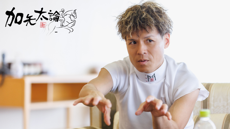 【高田潤×小牧加矢太】「準備していたけど…『これは勝てないな』」── レース中、他の騎手にそう思わせる高田騎手の“東京の勝ち方”とは/第4回