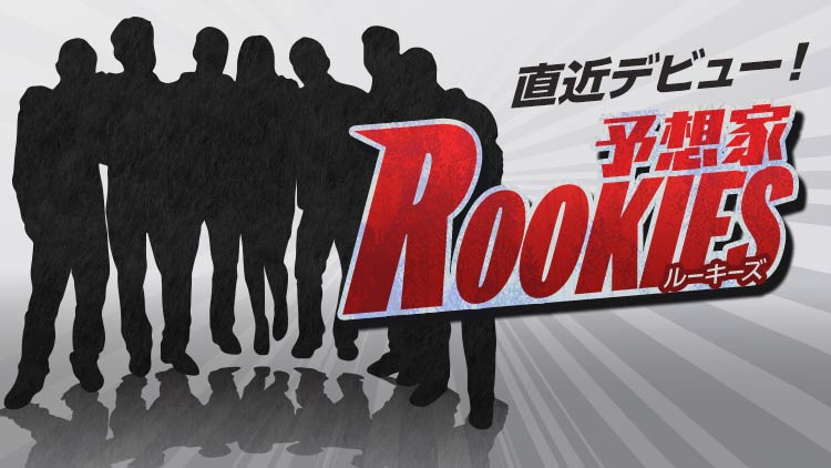 霊感で読む競馬──勝敗を期した馬を温情厚く褒め称えよう！！(帝国軍人)