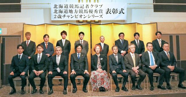 北海道競馬表彰式　田中淳師がリーディングトレーナー賞8年連続受賞
