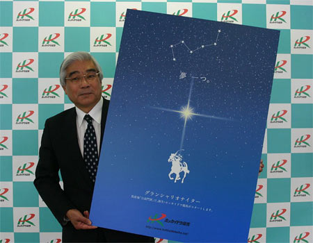 門別競馬は「グランシャリオナイター」