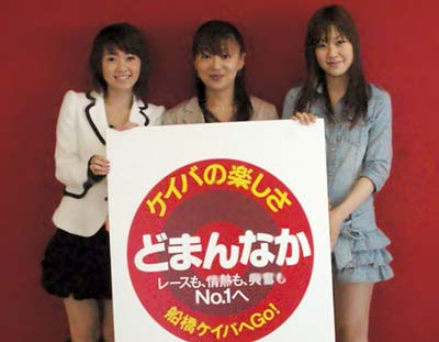 岡部玲子さん＆荘司典子さんらが船橋競馬をPR