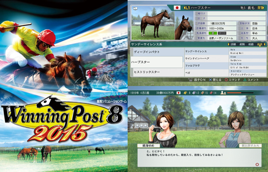 競馬ゲーム Winning Post 8 15 発売 Netkeiba Comもコラボ 競馬ニュース Netkeiba Com