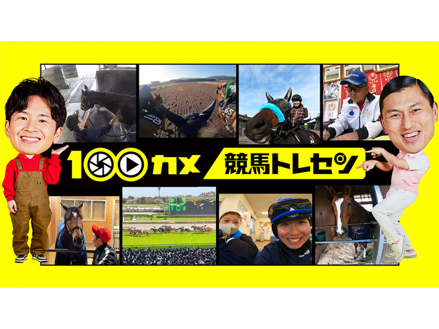 100 ȥ쥻Ԥ142130ʬ(̿󶡡NHK)