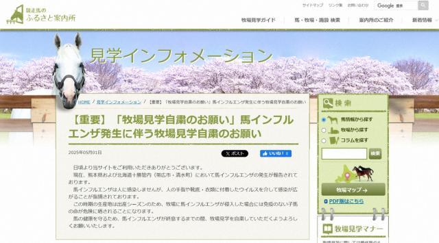 馬インフルで牧場見学自粛呼びかけ　出産シーズン「免疫ない子馬の命が危険に」ヒト感染なしも媒介のおそれ