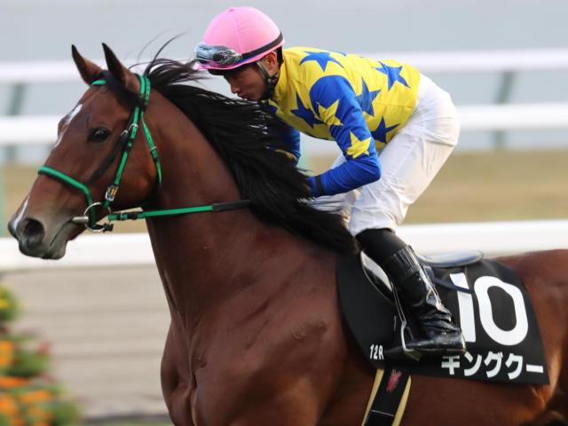 半兄は名馬キタサンブラック キングクーが2年2カ月ぶりVなるか