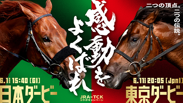 芝・ダートの3歳チャンピオン決定戦 2つの“ダービー”を血統的側面から注目馬を探る