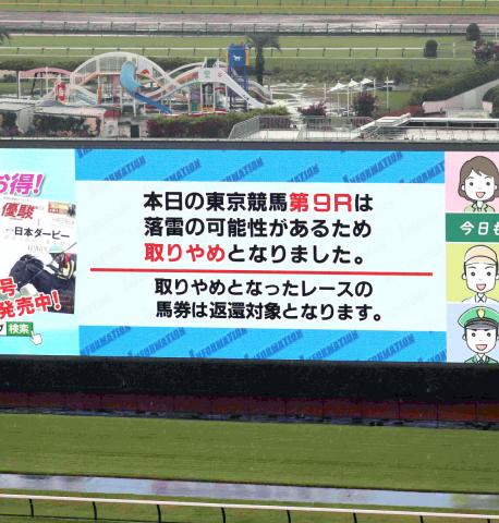 31日東京9Rが落雷の影響で中止に