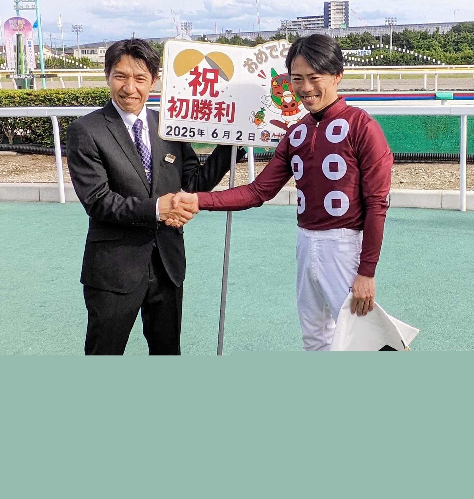 【地方競馬】大津調教師が開業初日の２戦目で初勝利