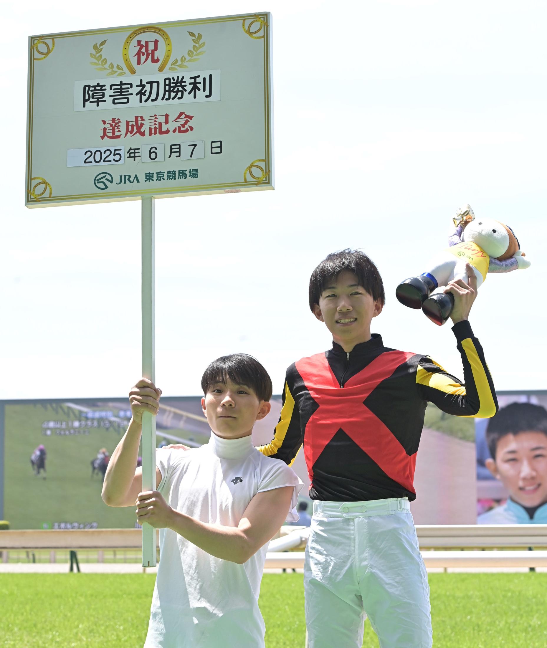 デビュー４年目の鷲頭虎太が東京１Ｒで障害初勝利「馬が僕のことをリードしてくれました」